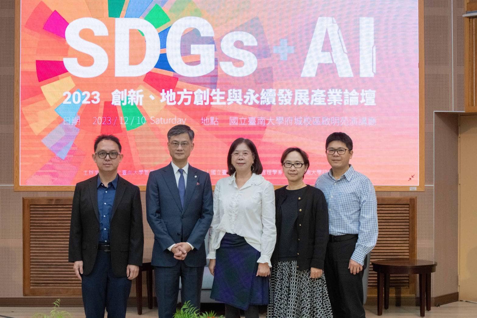 112年SDGs+AI 創新、地方創生與永續發展產業論壇