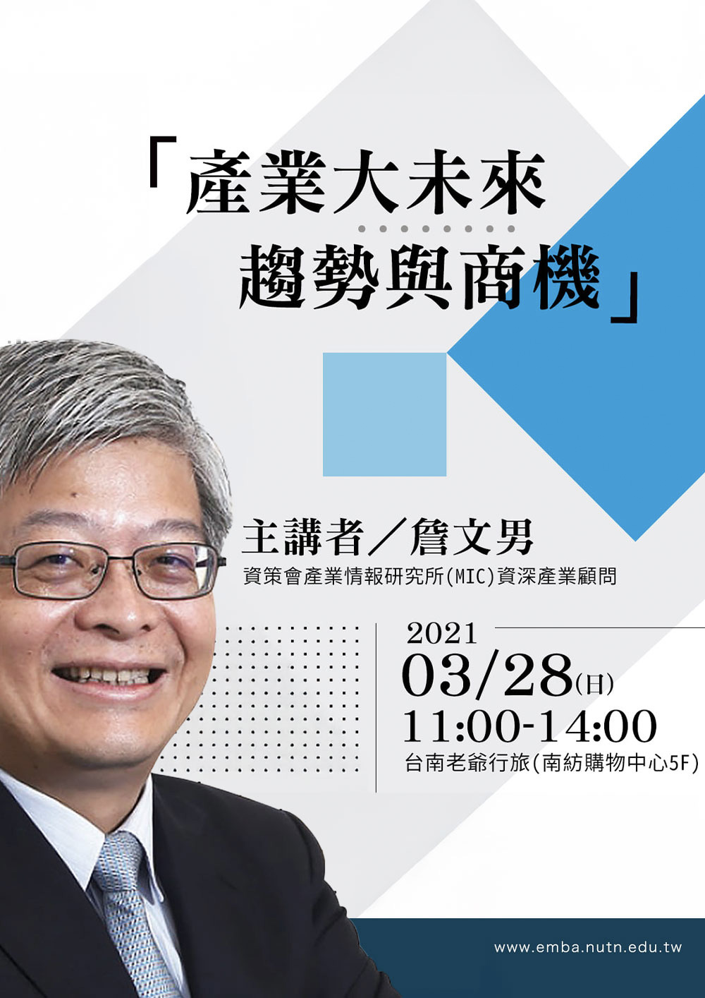 產業大未來趨勢與商機